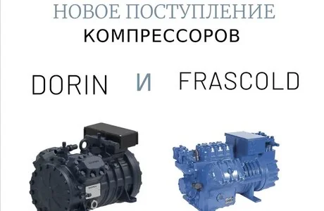 Регулярные поставки итальянских компрессоров