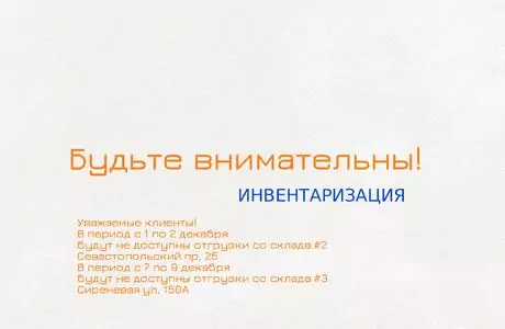 ИНВЕНТАРИЗАЦИЯ