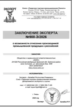Брейзер: сертификат о Российской продукции