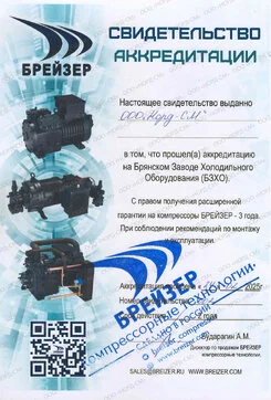 Аккредитация Брейзер