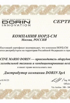 Дистрибутор Dorin